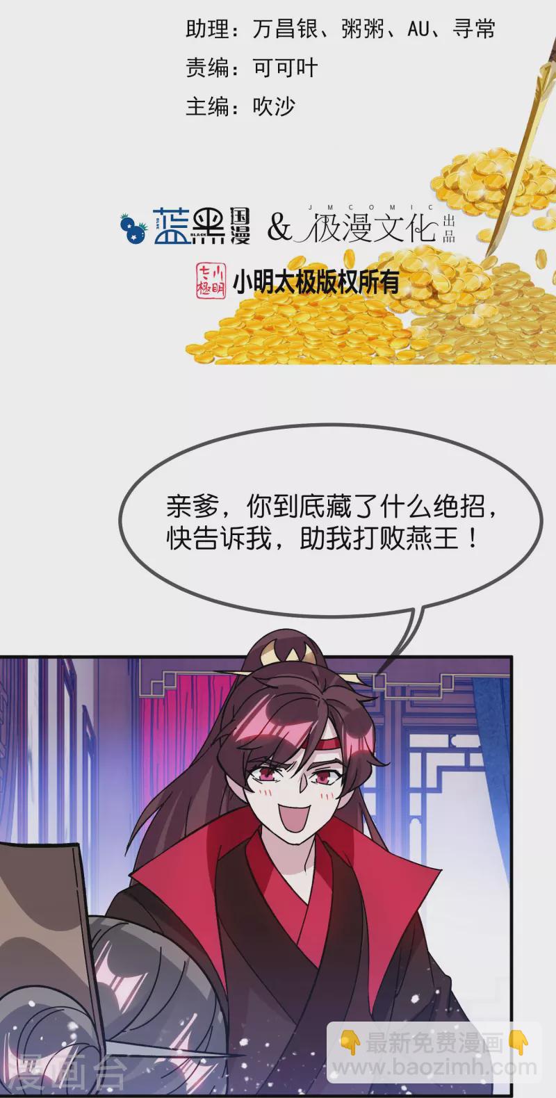 🍴极品败家子 第383话 真正的绝招 第2页