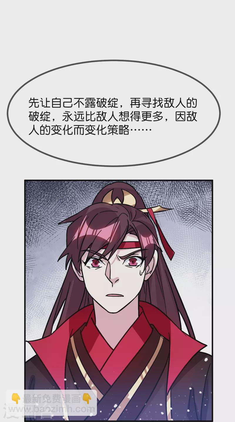 🍴极品败家子 第383话 真正的绝招 第20页