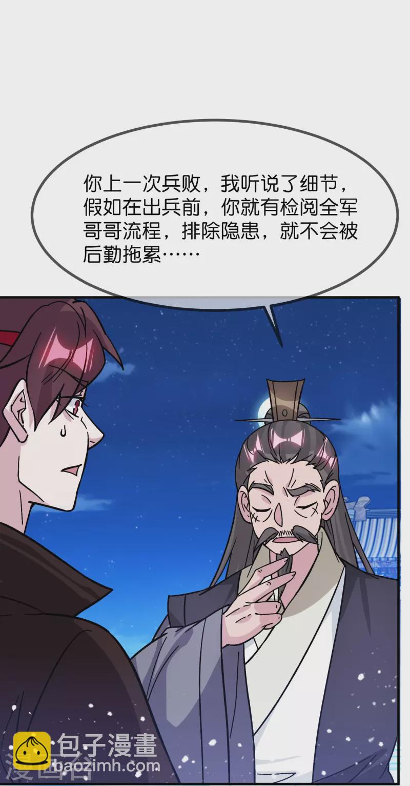 🍴极品败家子 第383话 真正的绝招 第21页