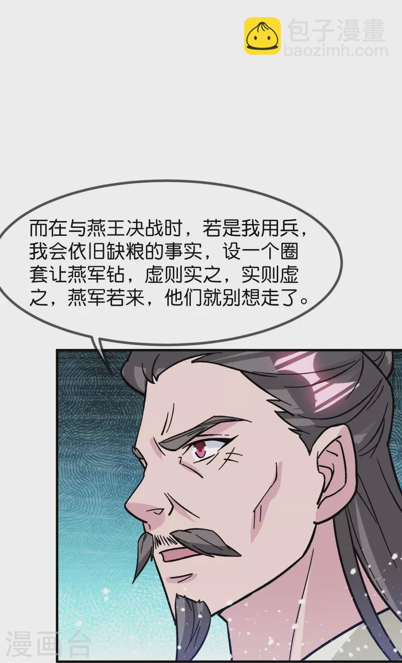 🍴极品败家子 第383话 真正的绝招 第22页