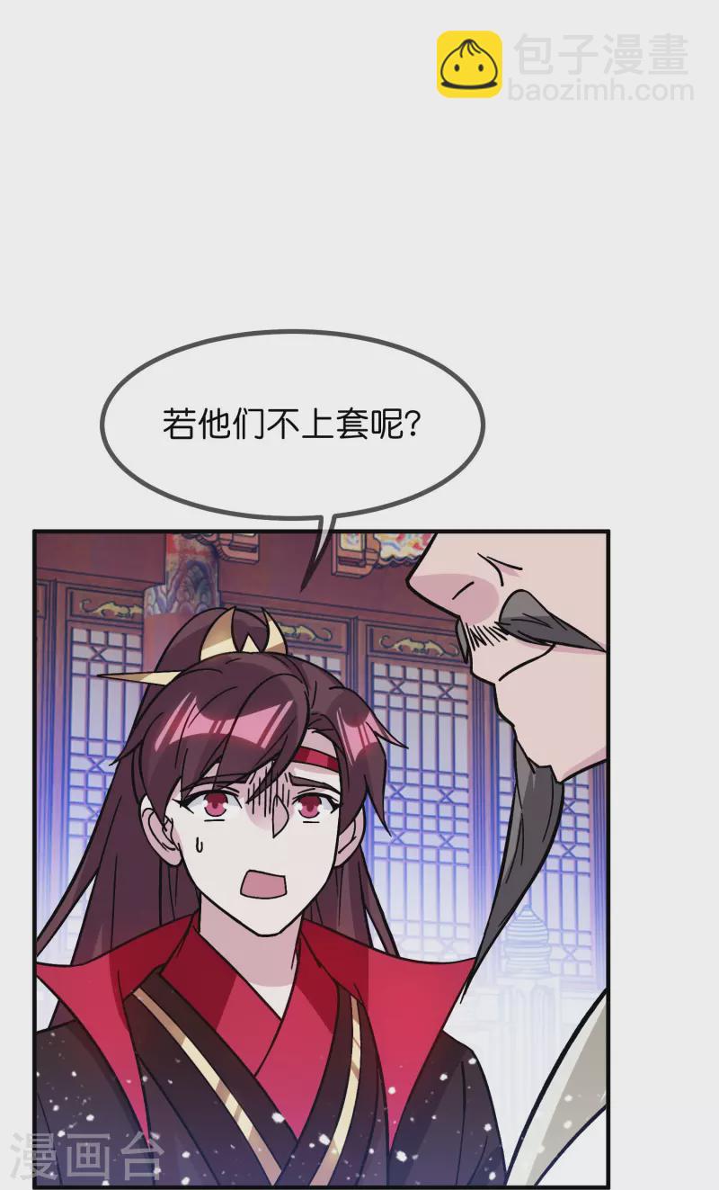 🍴极品败家子 第383话 真正的绝招 第23页