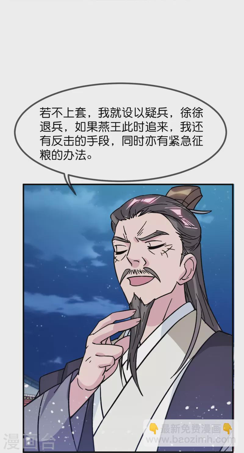 🍴极品败家子 第383话 真正的绝招 第24页