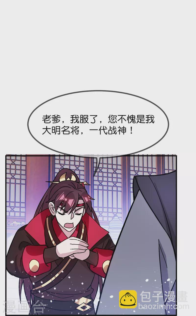 🍴极品败家子 第383话 真正的绝招 第25页
