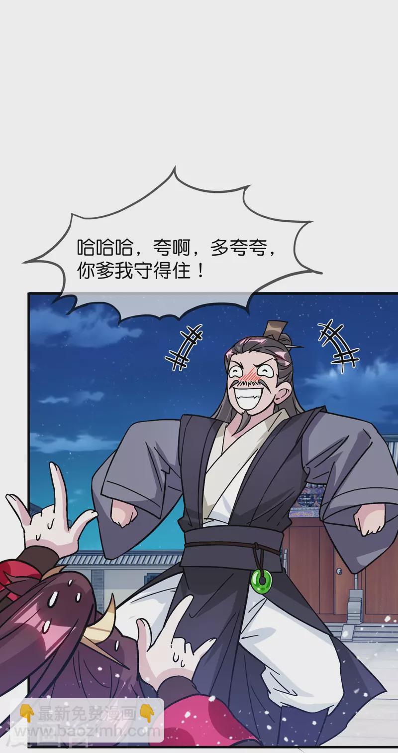🍴极品败家子 第383话 真正的绝招 第26页