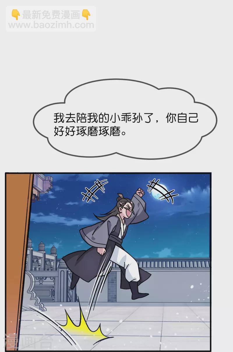 🍴极品败家子 第383话 真正的绝招 第27页