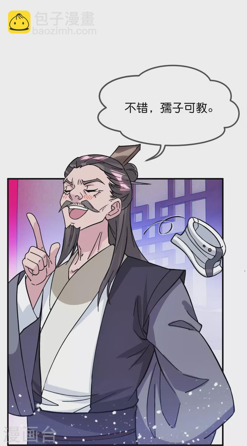 🍴极品败家子 第383话 真正的绝招 第3页