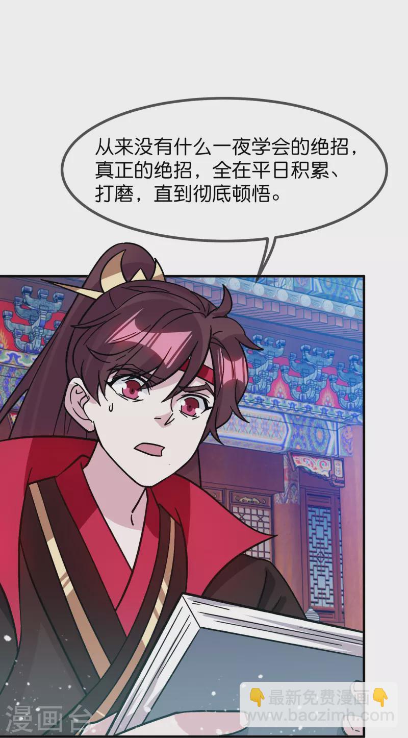 🍴极品败家子 第383话 真正的绝招 第30页