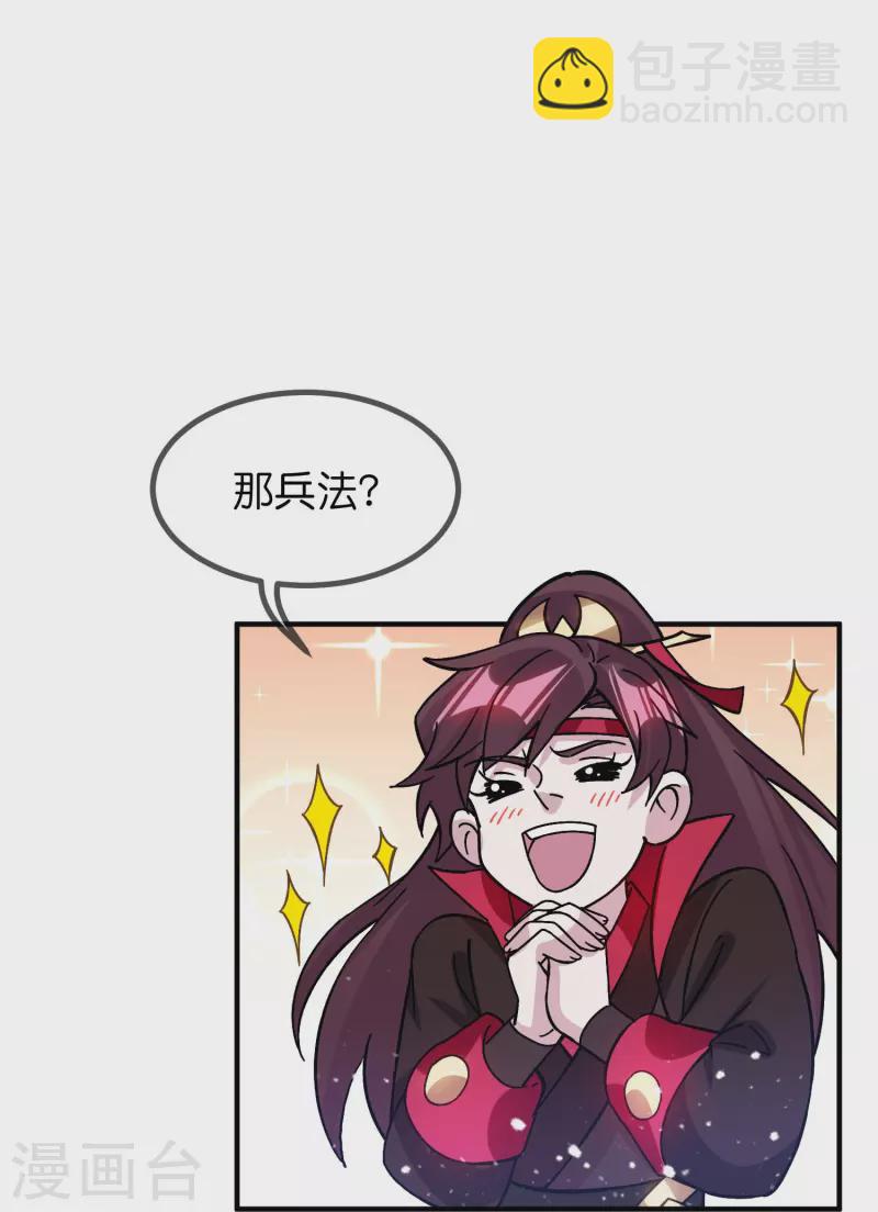 🍴极品败家子 第383话 真正的绝招 第4页