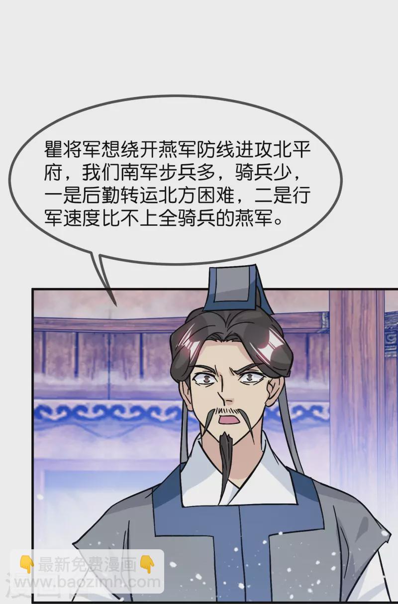 🍴极品败家子 第385话 如何打败燕军 第10页