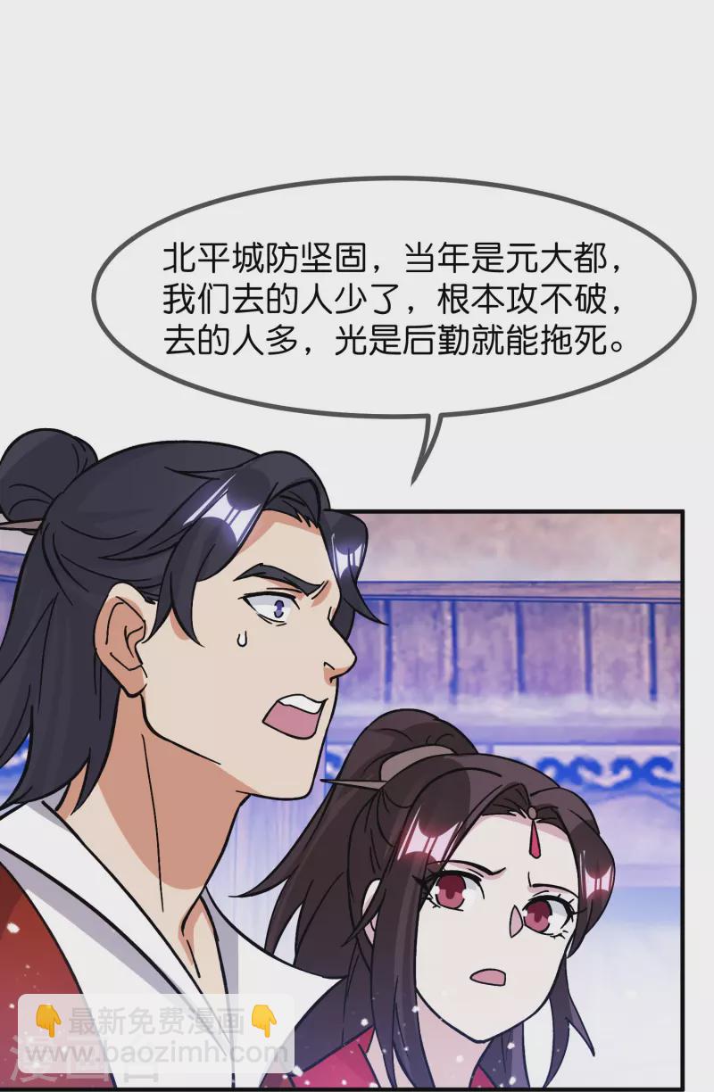 🍴极品败家子 第385话 如何打败燕军 第11页