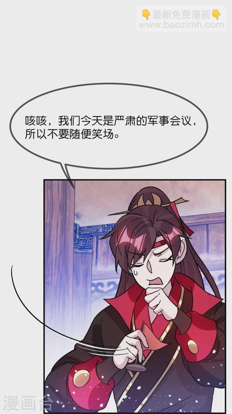 🍴极品败家子 第385话 如何打败燕军 第14页
