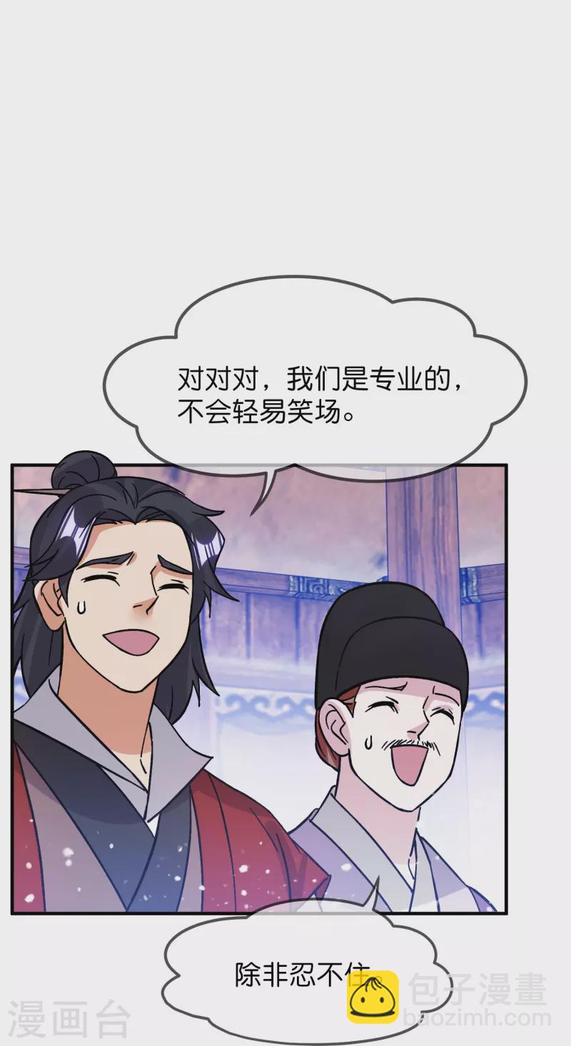 🍴极品败家子 第385话 如何打败燕军 第15页