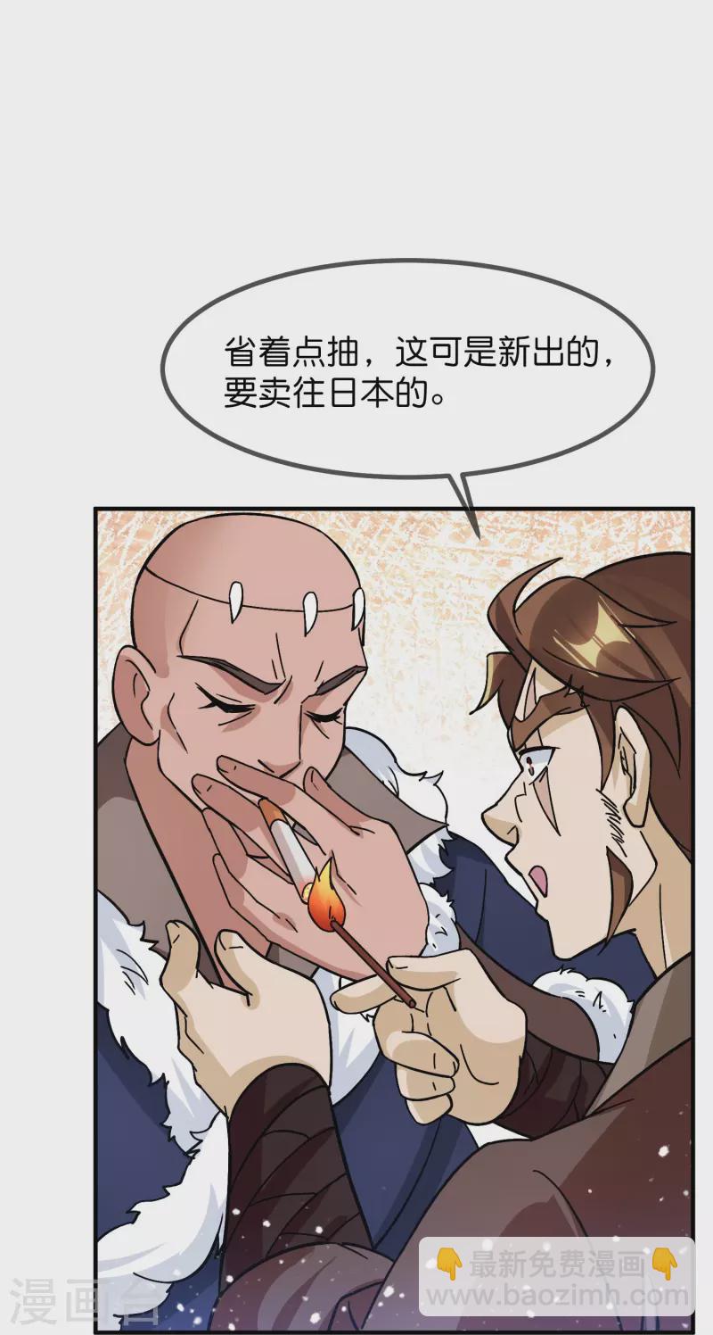 🍴极品败家子 第385话 如何打败燕军 第20页