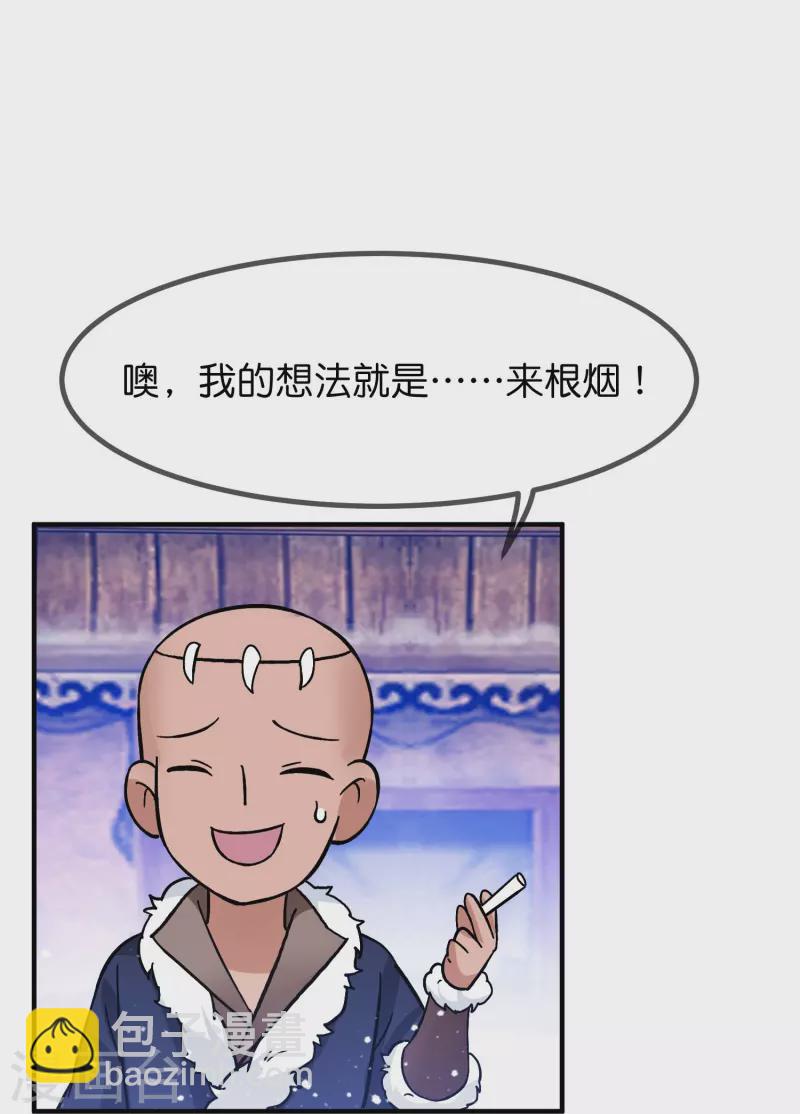 🍴极品败家子 第385话 如何打败燕军 第23页