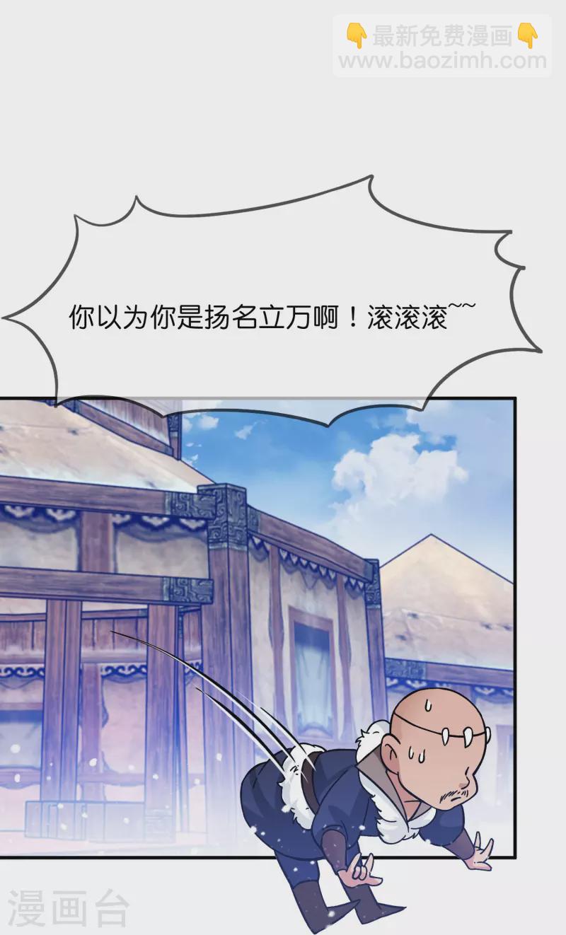 🍴极品败家子 第385话 如何打败燕军 第25页