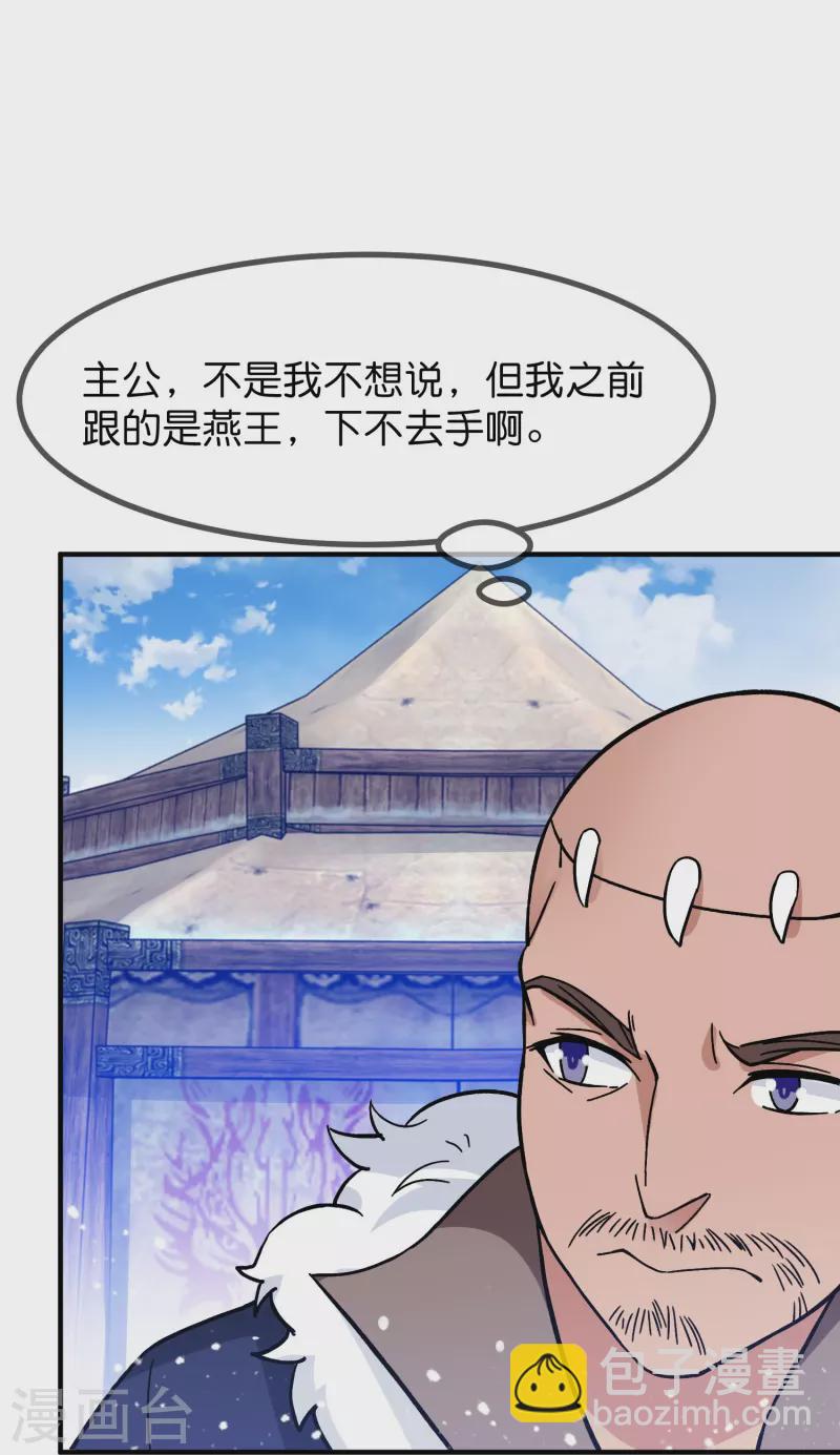 🍴极品败家子 第385话 如何打败燕军 第26页