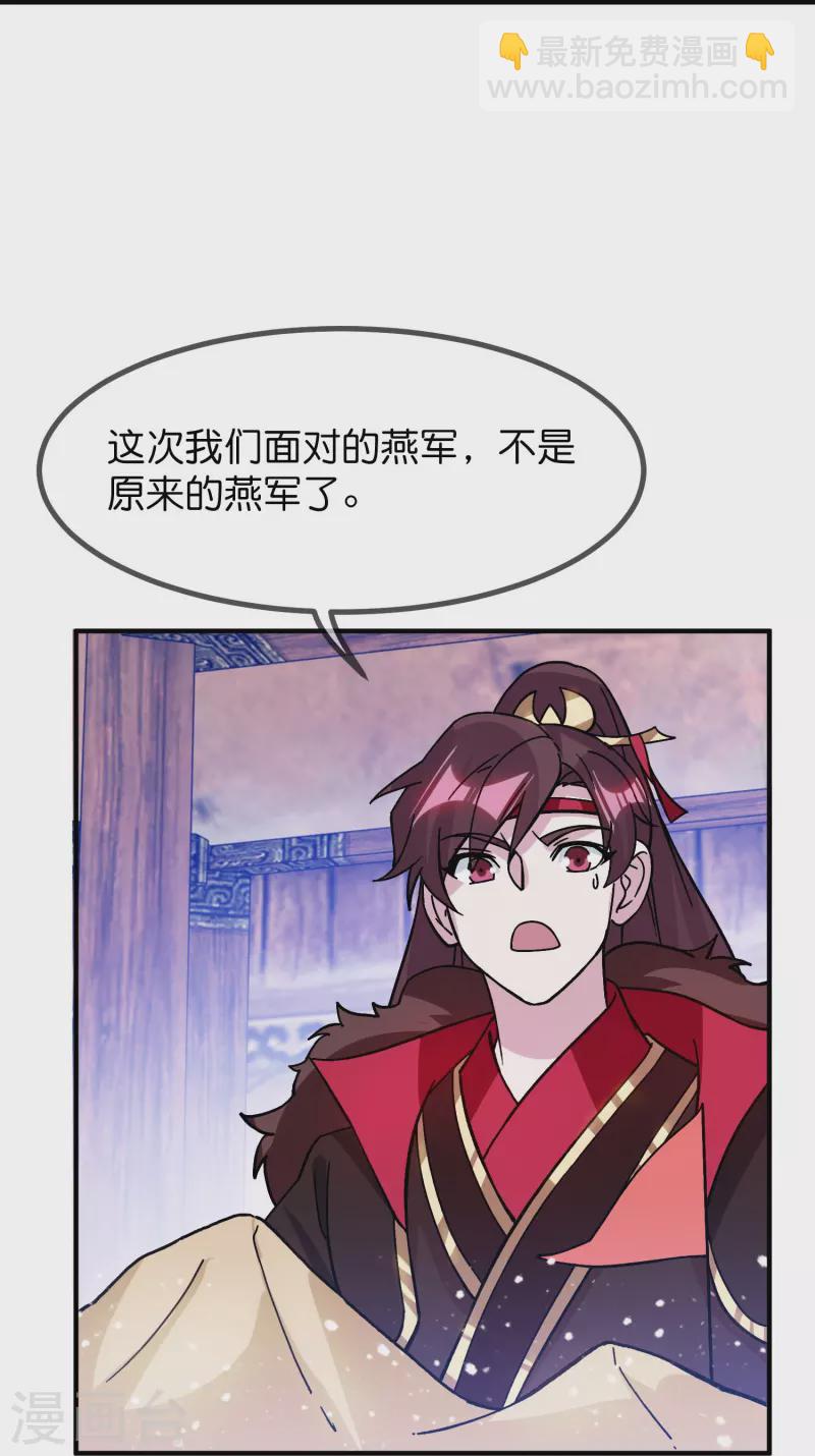 🍴极品败家子 第385话 如何打败燕军 第4页