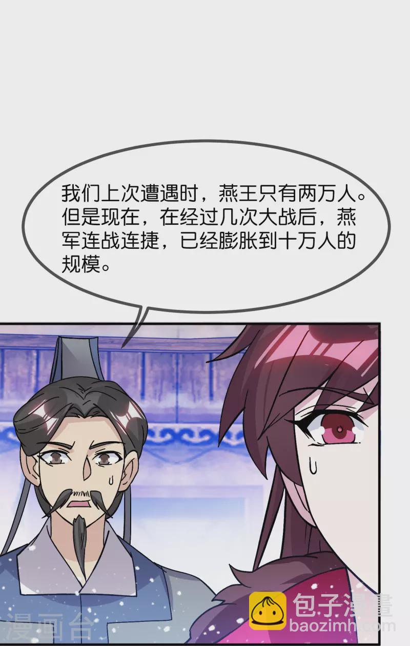 🍴极品败家子 第385话 如何打败燕军 第5页