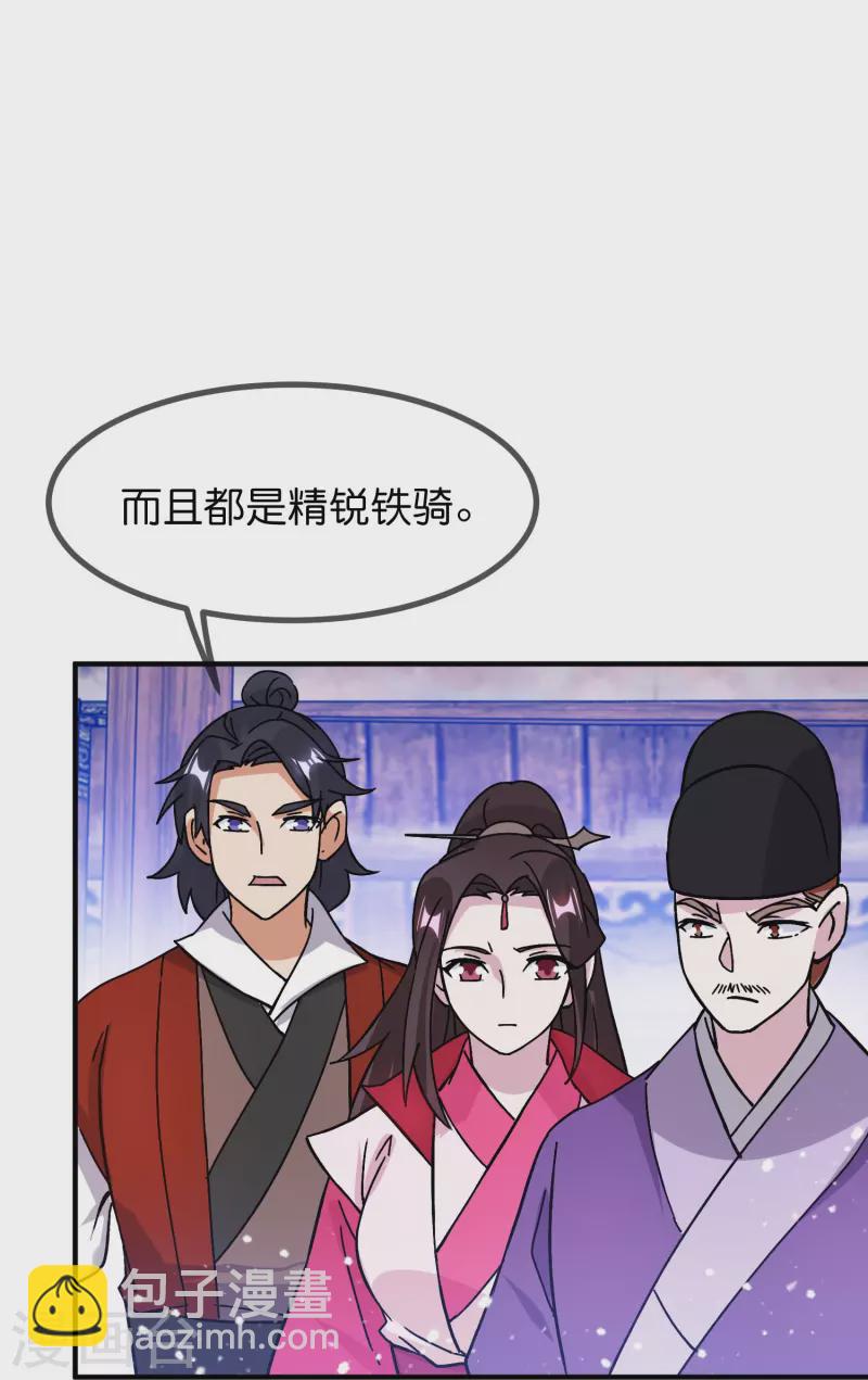 🍴极品败家子 第385话 如何打败燕军 第6页