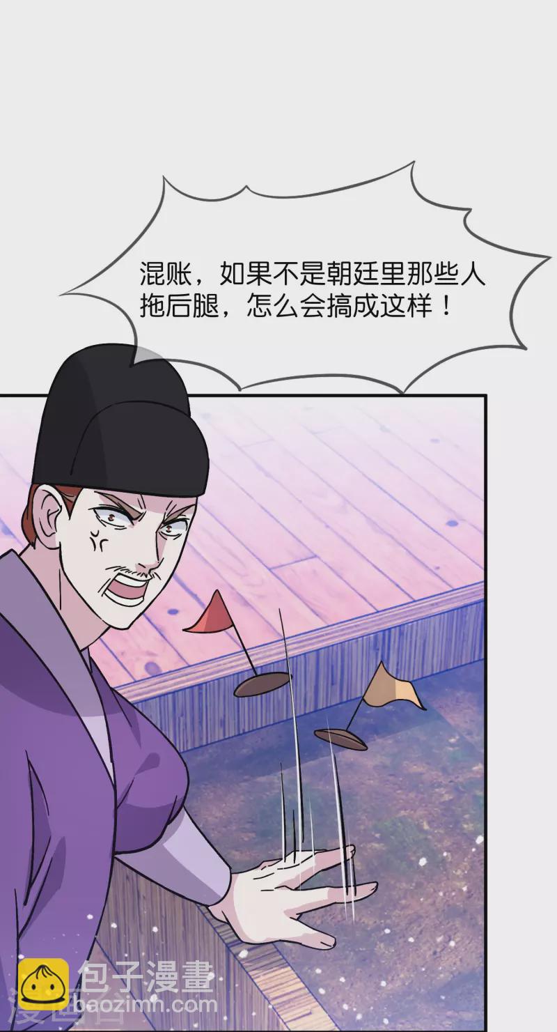 🍴极品败家子 第385话 如何打败燕军 第7页