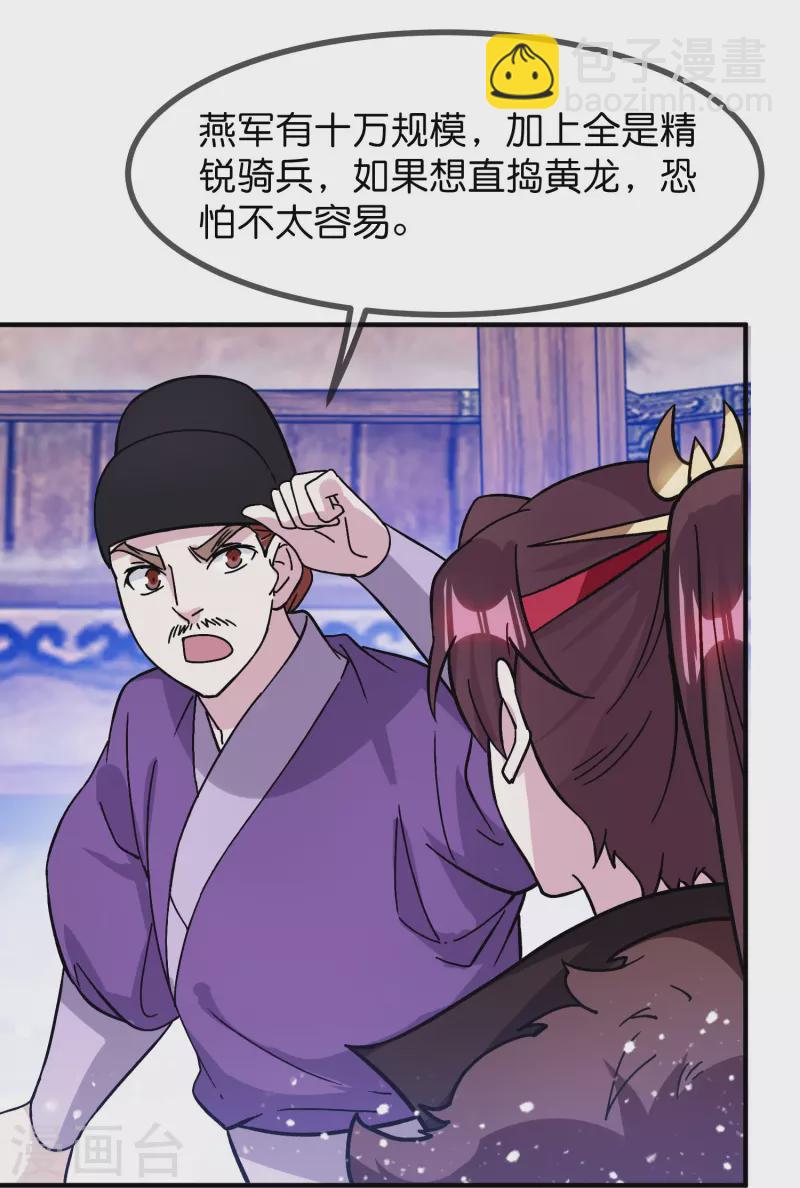 🍴极品败家子 第385话 如何打败燕军 第9页
