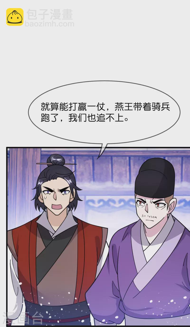 🍴极品败家子 第386话 国公府的麻烦 第14页