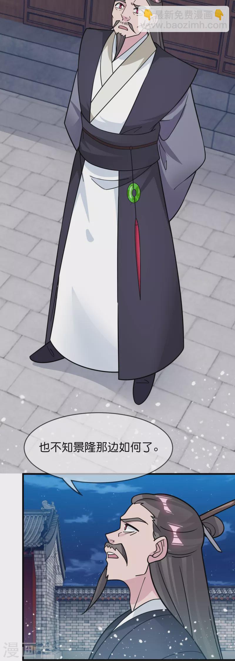 🍴极品败家子 第386话 国公府的麻烦 第18页