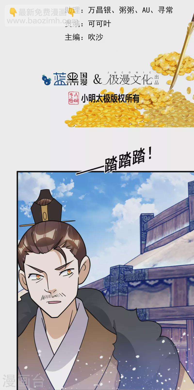 🍴极品败家子 第386话 国公府的麻烦 第2页