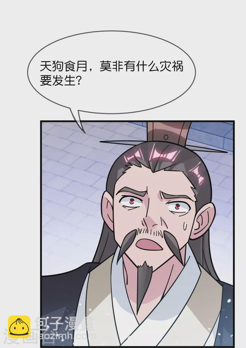 🍴极品败家子 第386话 国公府的麻烦 第20页