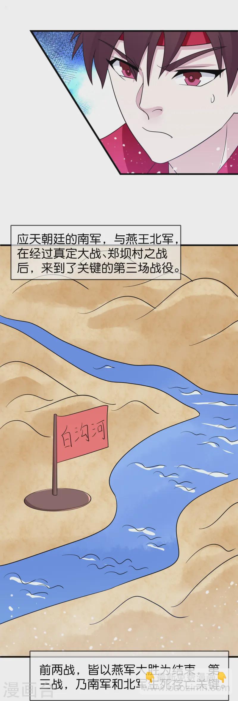 🍴极品败家子 第389话 白沟河之战 第12页