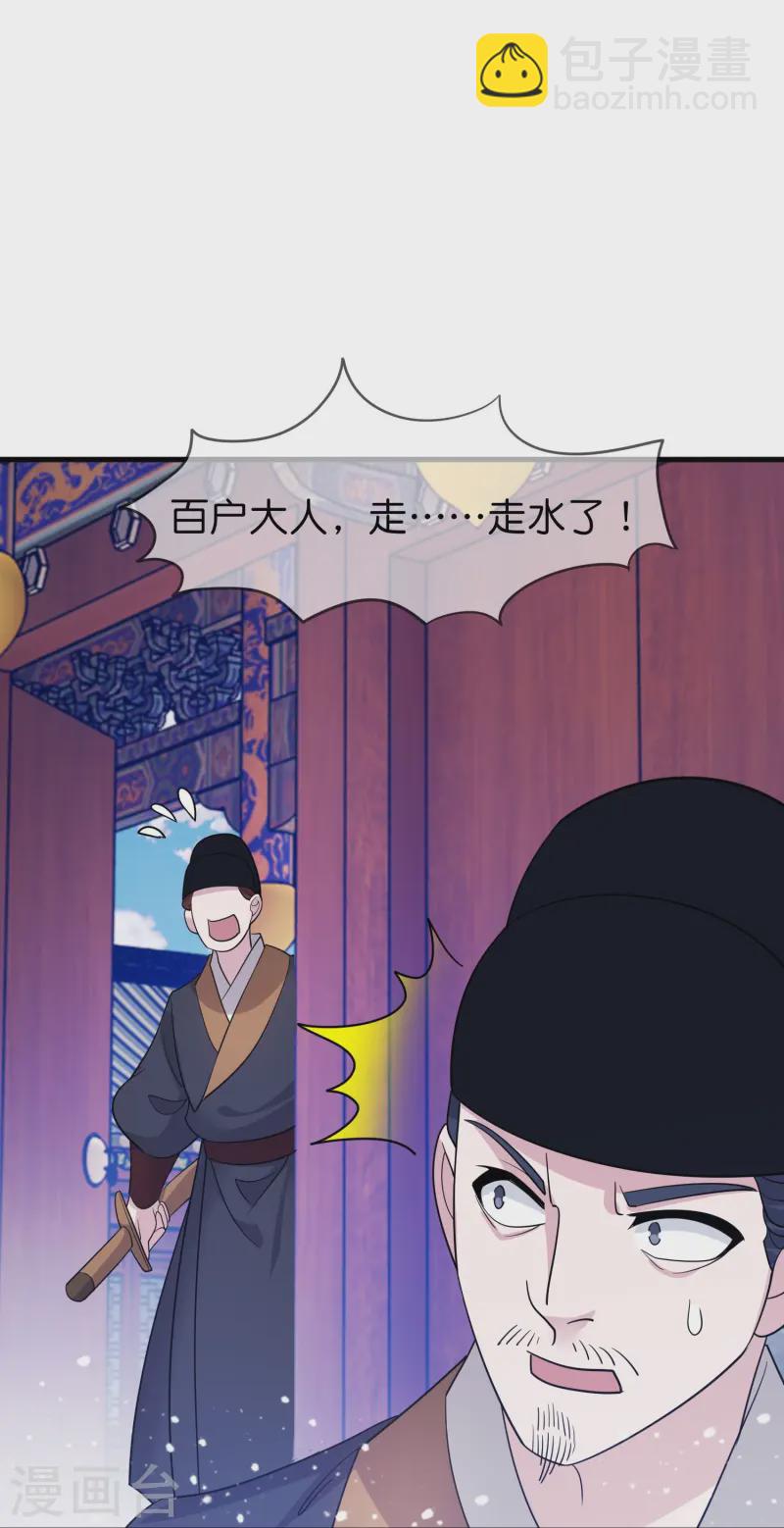 🍴极品败家子 第389话 白沟河之战 第17页