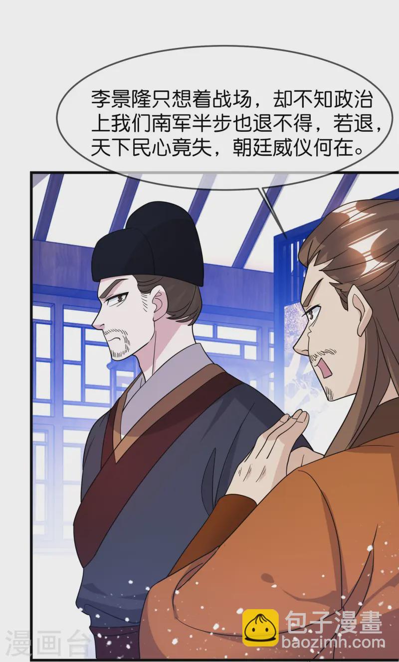🍴极品败家子 第391话 这仗怎么打？ 第10页