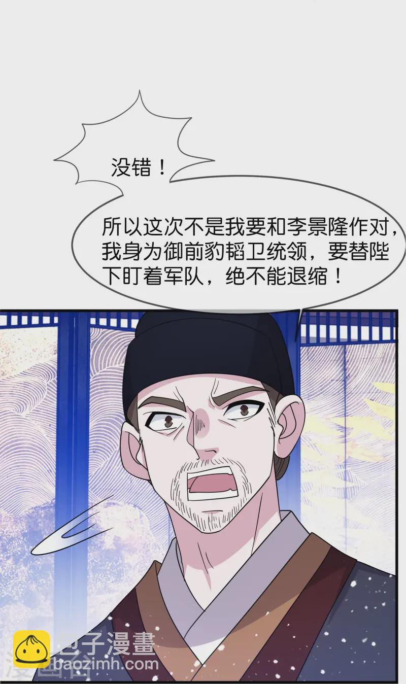 🍴极品败家子 第391话 这仗怎么打？ 第11页
