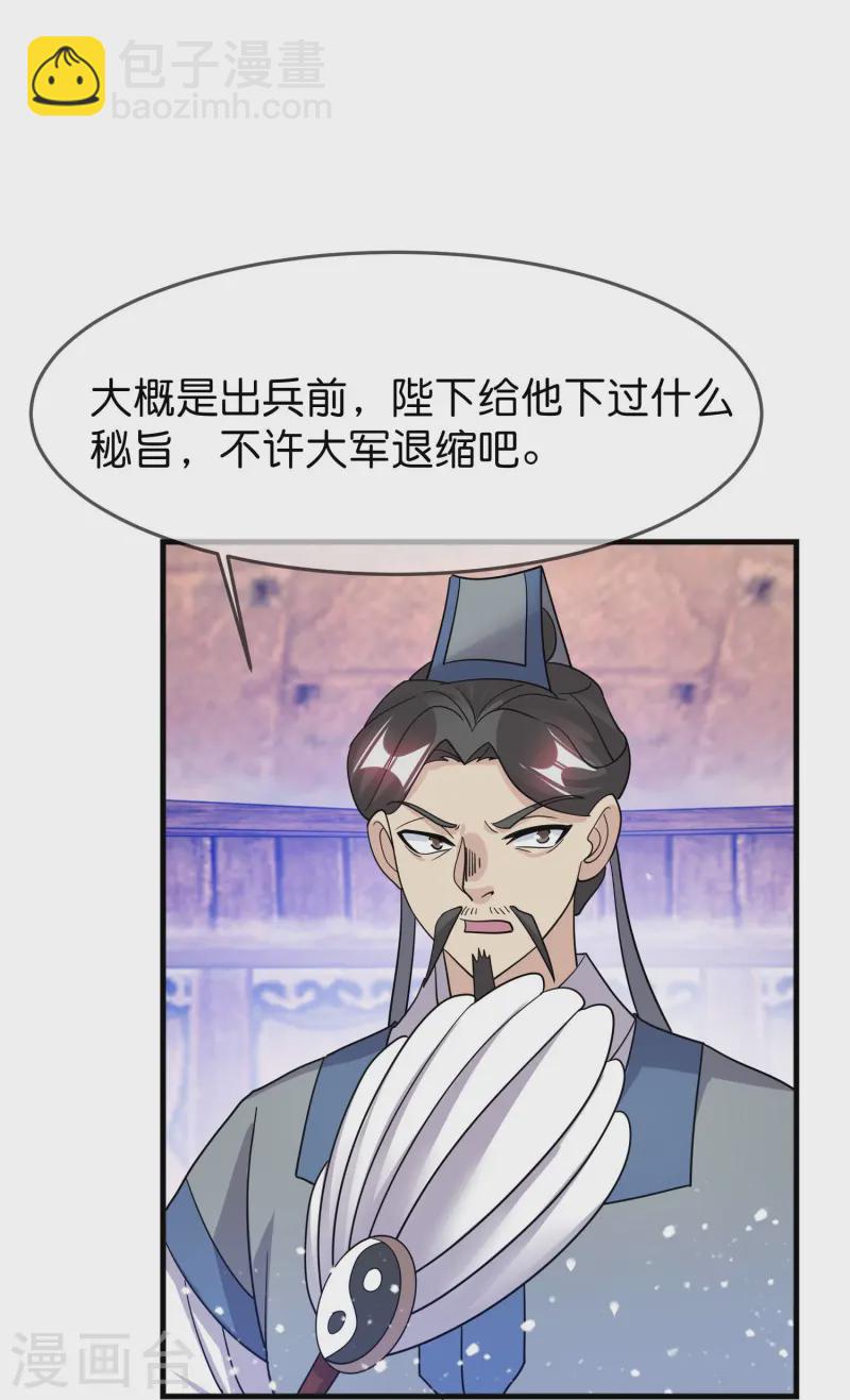 🍴极品败家子 第391话 这仗怎么打？ 第16页