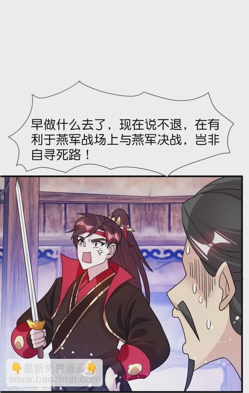 🍴极品败家子 第391话 这仗怎么打？ 第17页
