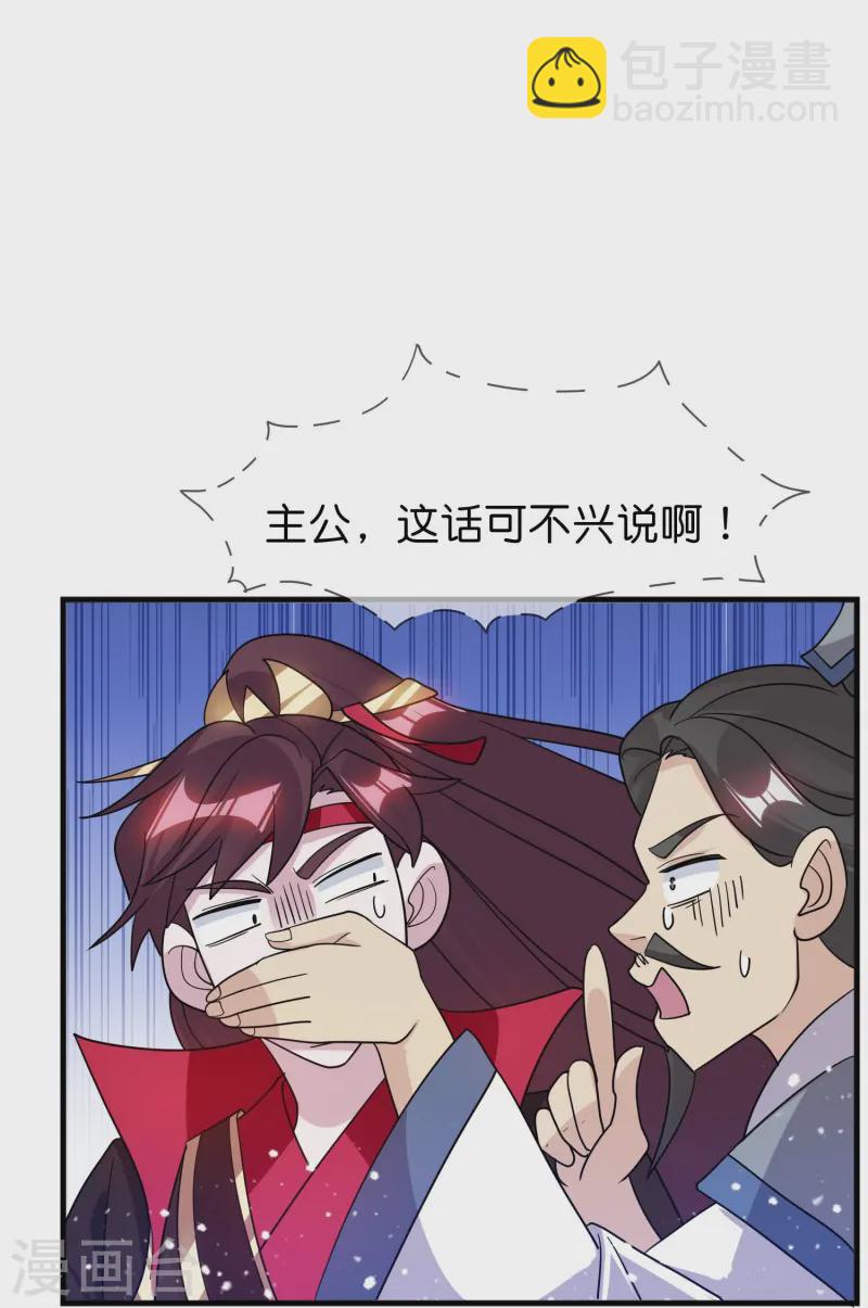 🍴极品败家子 第391话 这仗怎么打？ 第18页
