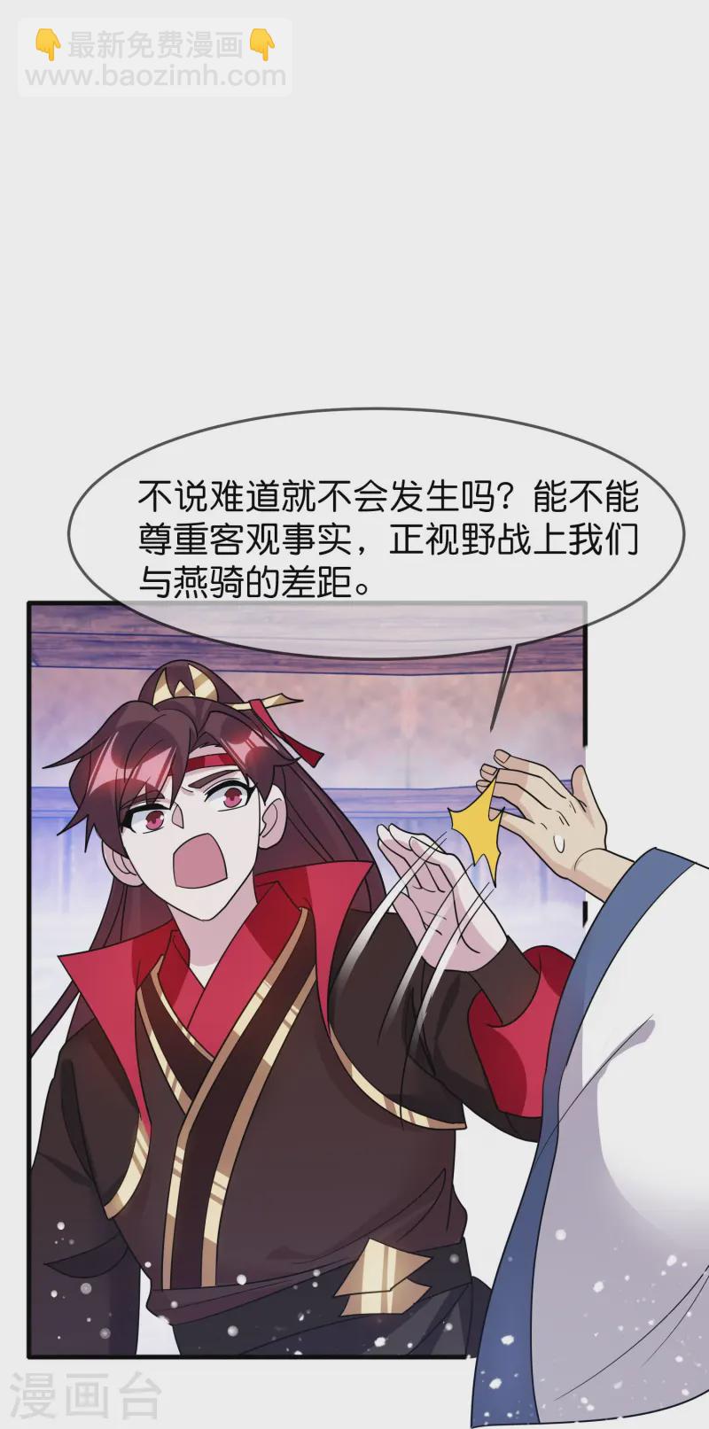 🍴极品败家子 第391话 这仗怎么打？ 第19页