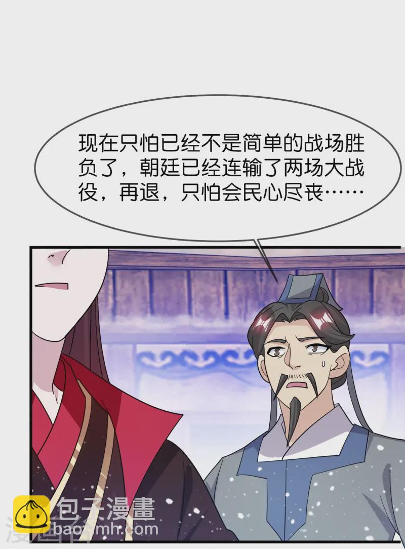 🍴极品败家子 第391话 这仗怎么打？ 第20页