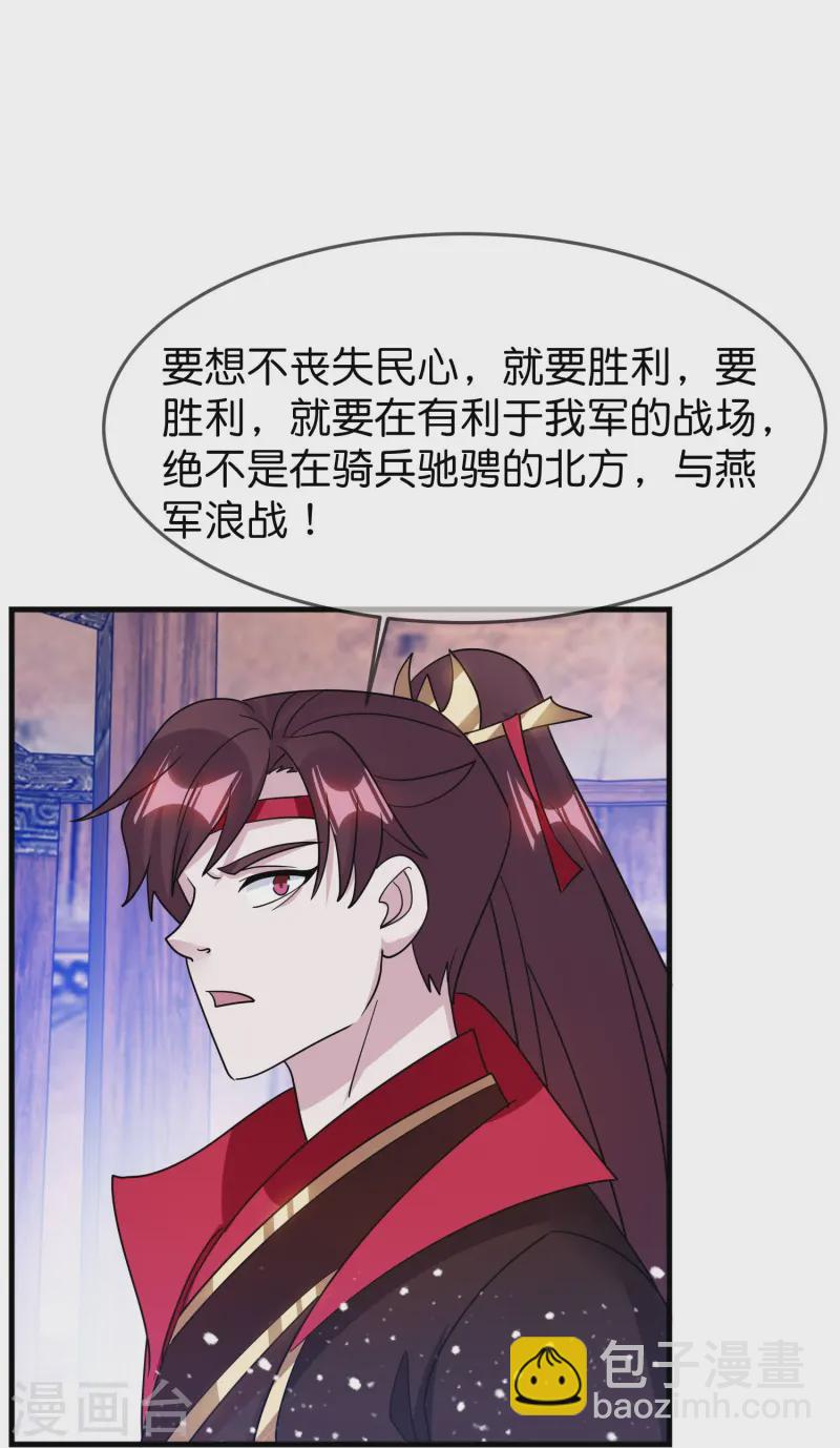 🍴极品败家子 第391话 这仗怎么打？ 第21页