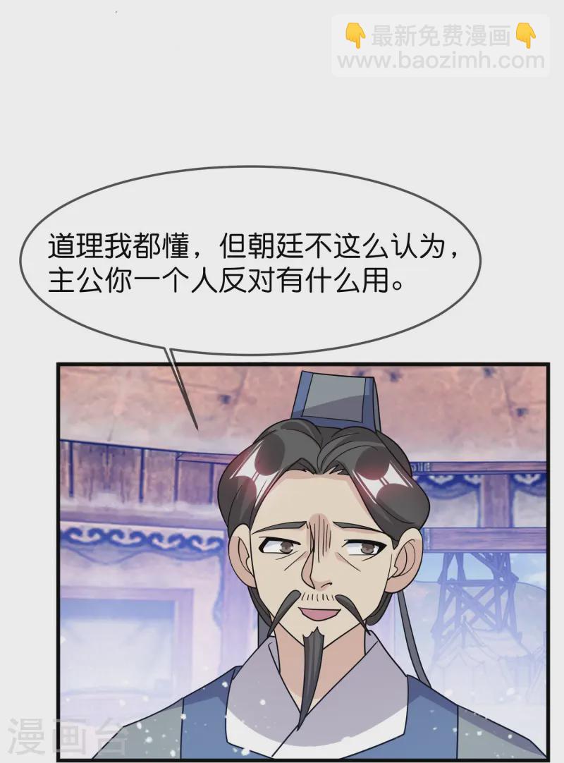 🍴极品败家子 第391话 这仗怎么打？ 第22页