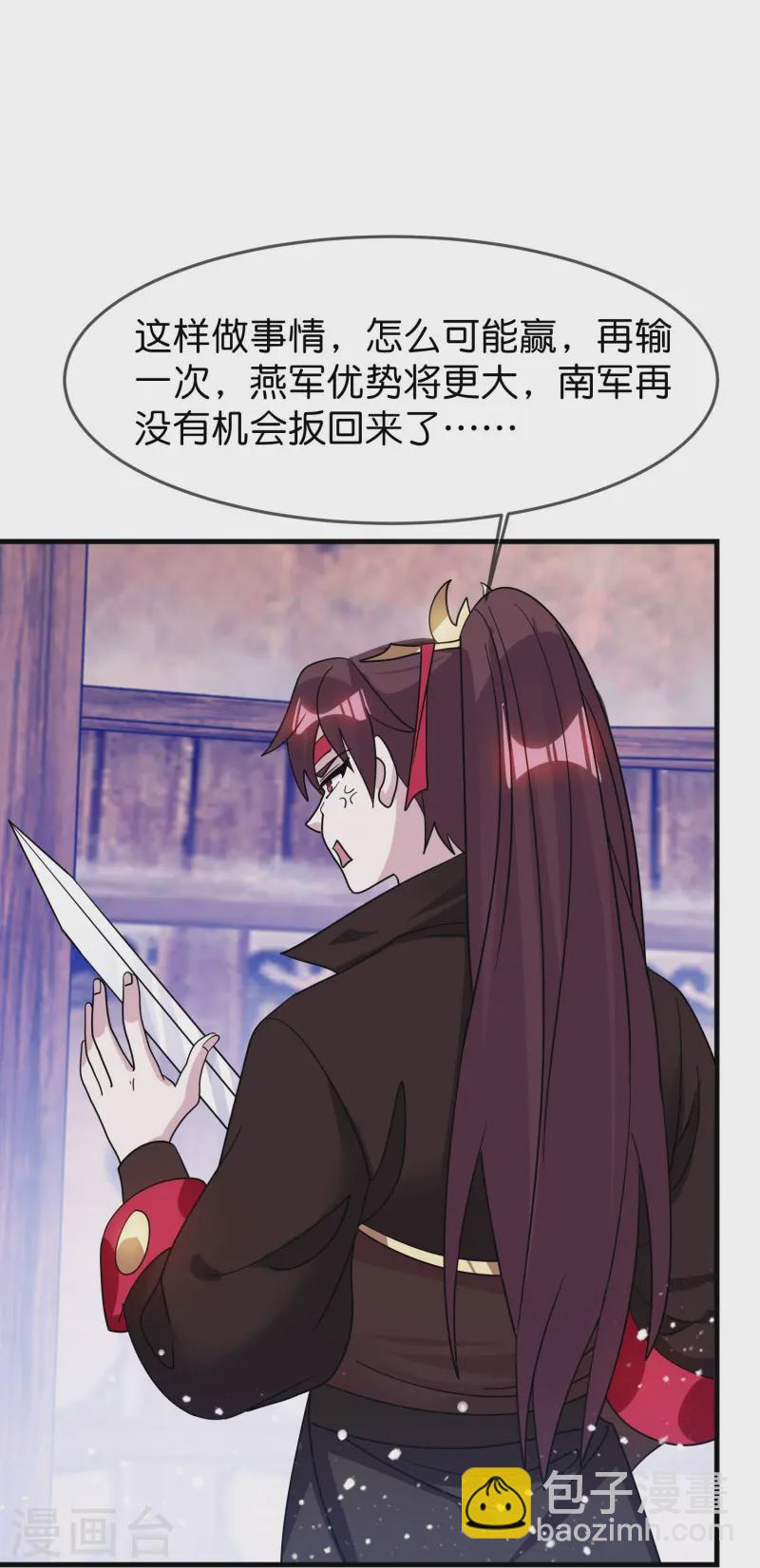 🍴极品败家子 第391话 这仗怎么打？ 第23页