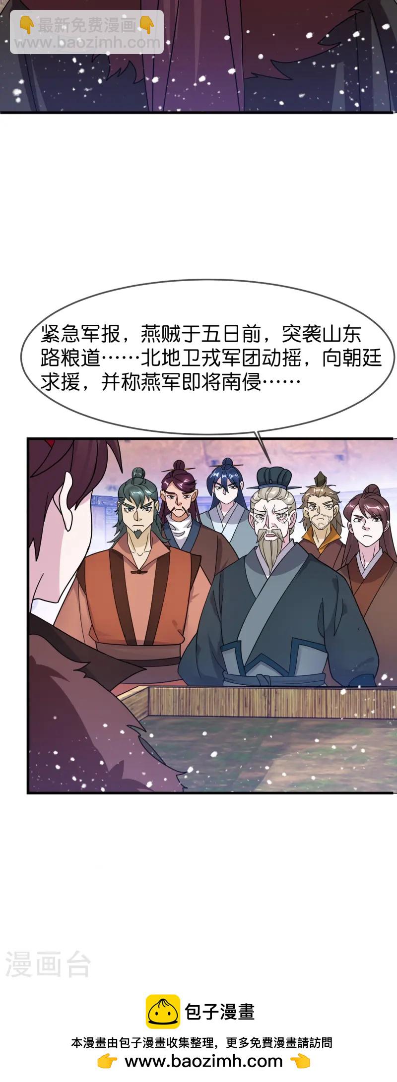 🍴极品败家子 第391话 这仗怎么打？ 第27页