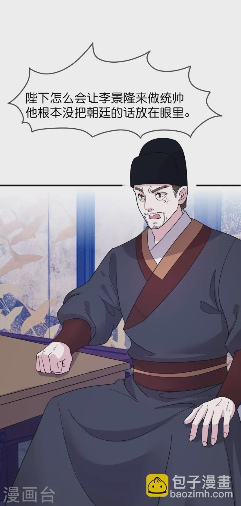 🍴极品败家子 第391话 这仗怎么打？ 第3页