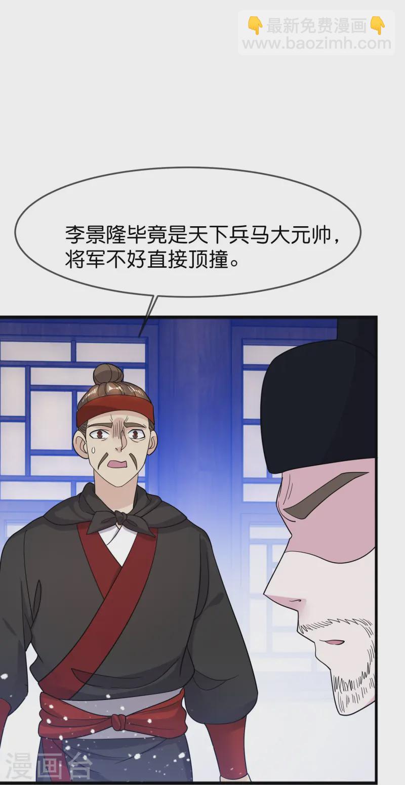 🍴极品败家子 第391话 这仗怎么打？ 第5页