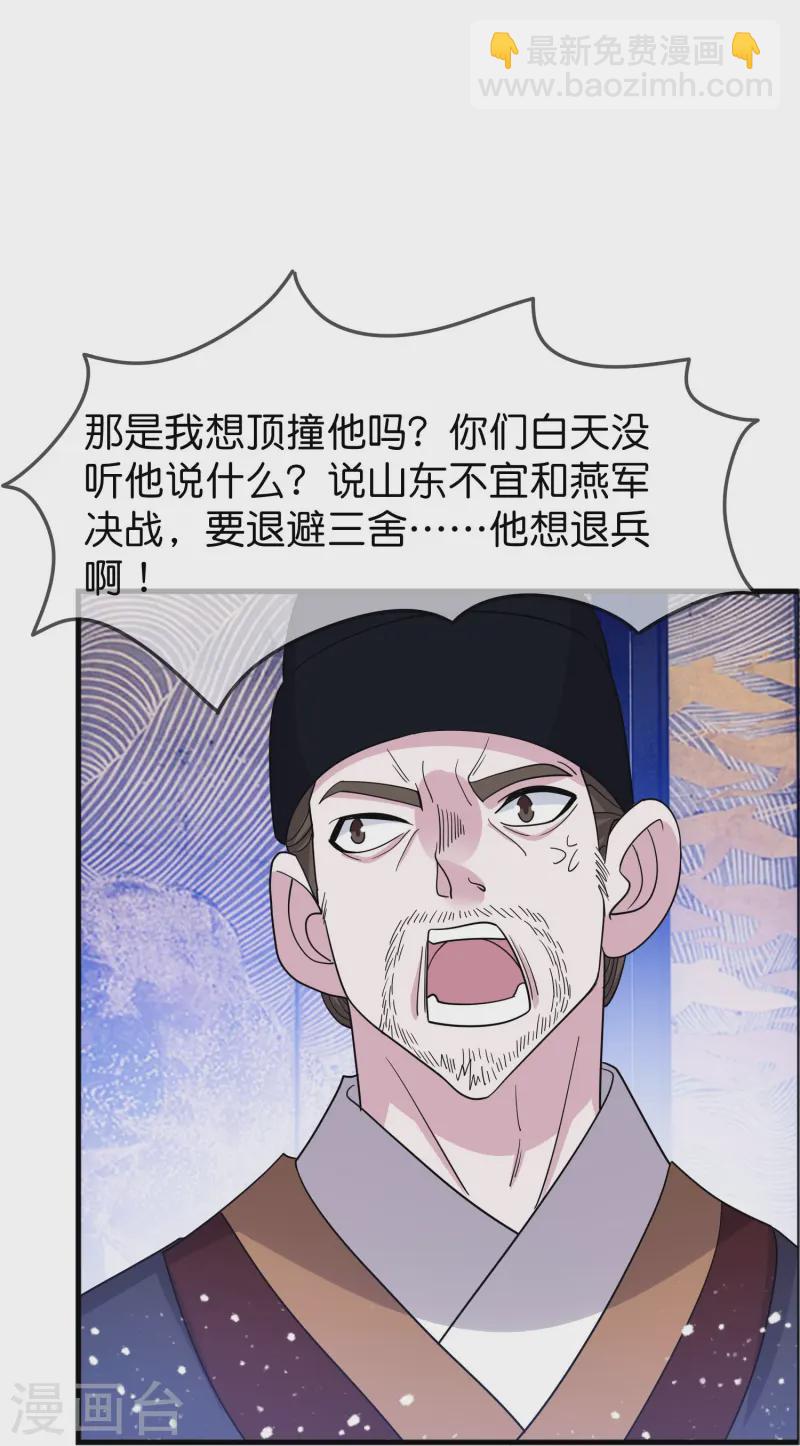 🍴极品败家子 第391话 这仗怎么打？ 第6页