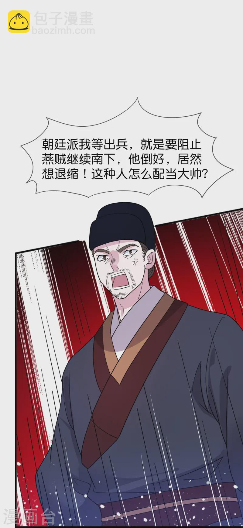 🍴极品败家子 第391话 这仗怎么打？ 第8页