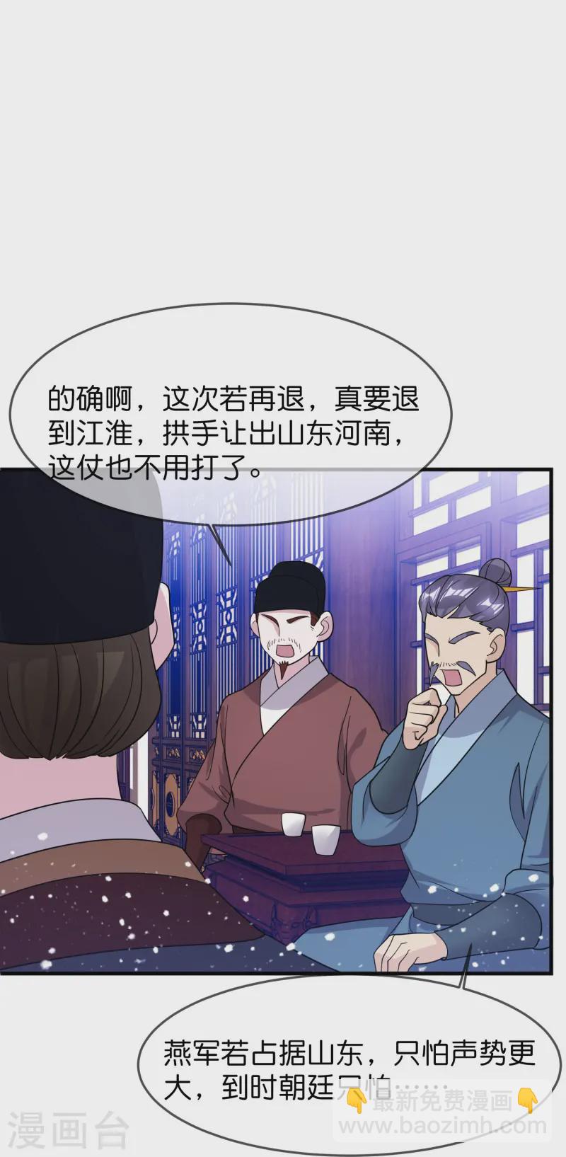 🍴极品败家子 第391话 这仗怎么打？ 第9页