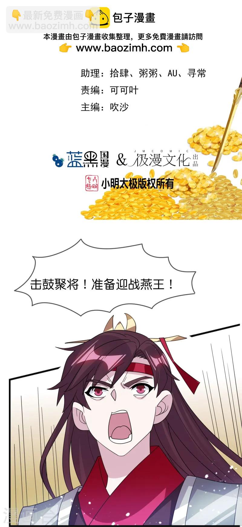 🍴极品败家子 第393话 灵璧大战（一） 第2页