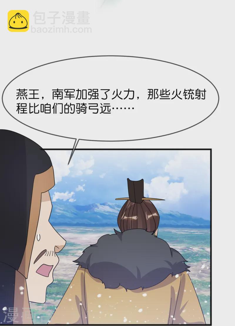 🍴极品败家子 第393话 灵璧大战（一） 第27页