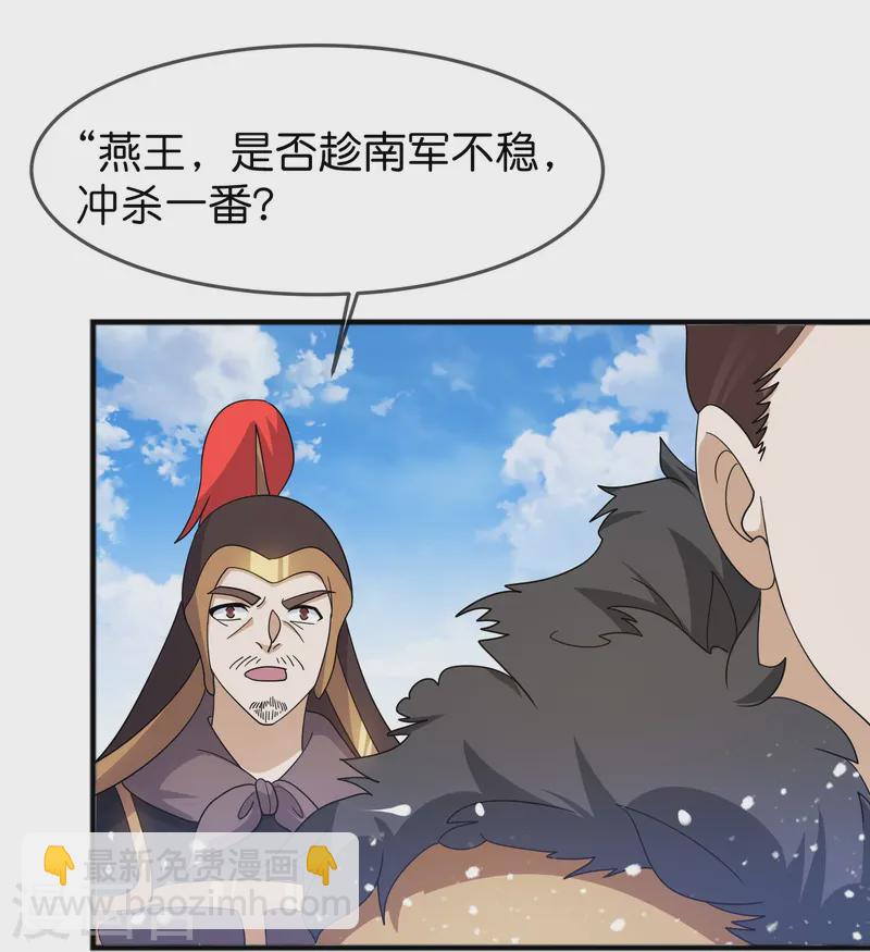 🍴极品败家子 第393话 灵璧大战（一） 第8页